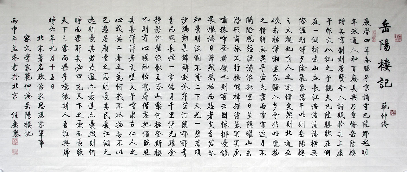 岳阳楼180×68CM